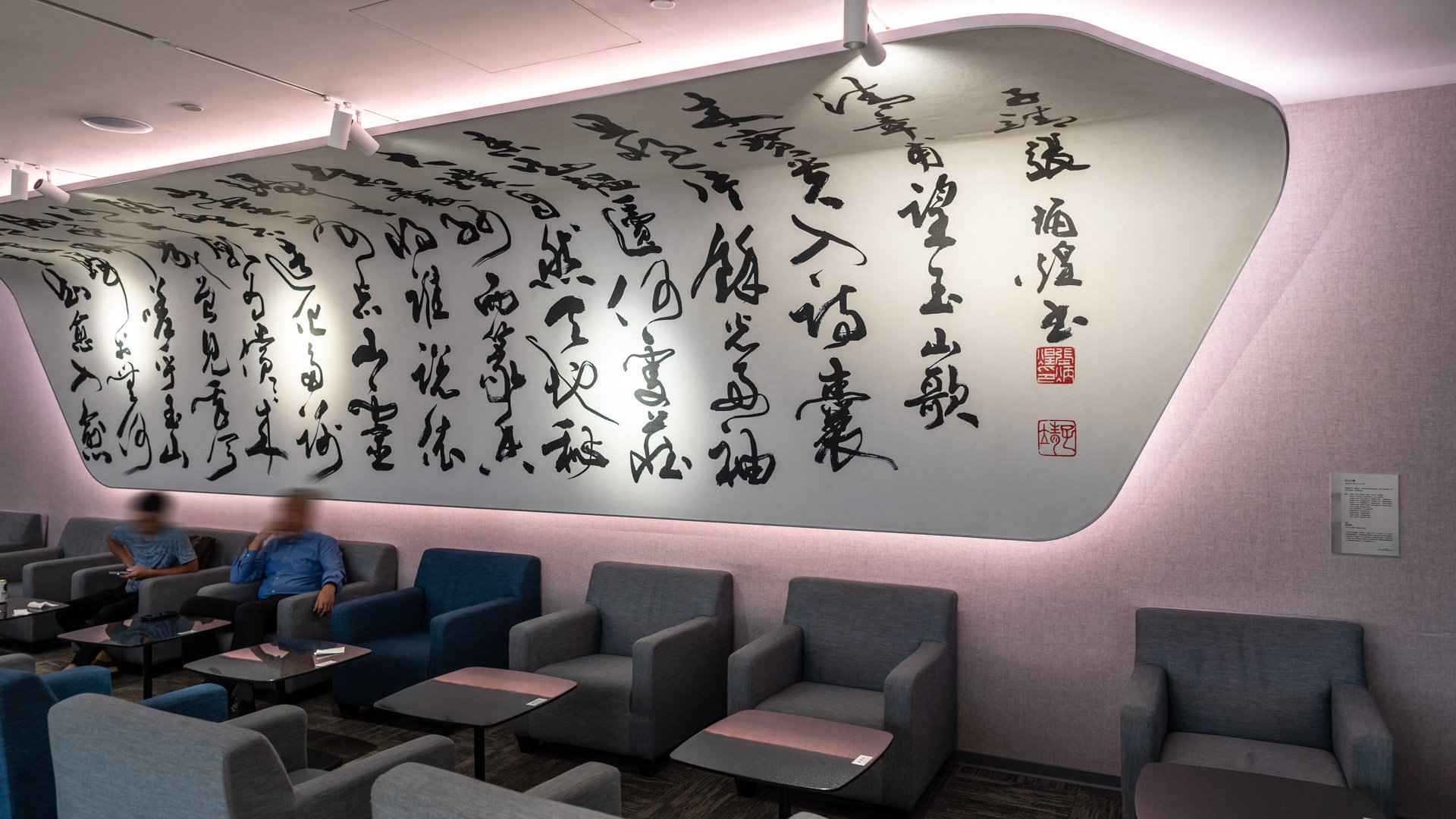 China Airlines Taipei Lounge T2 art